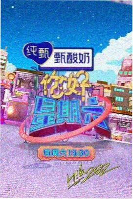 星辰影院官网热门综艺 向往的生活